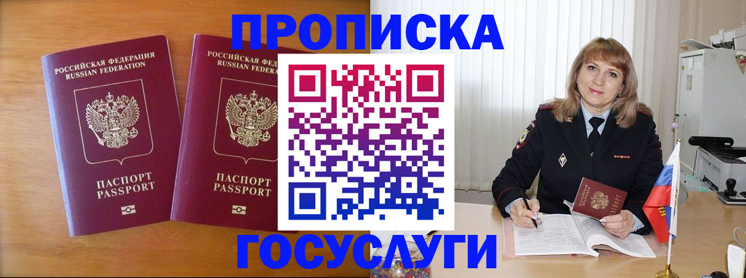 прописка для школы в Звенигороде
