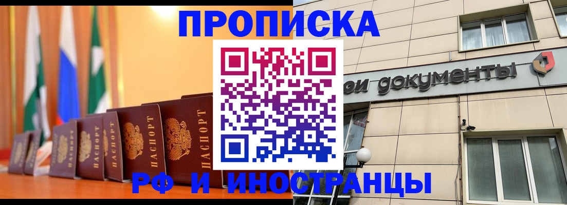 прописка ребенка в Звенигороде