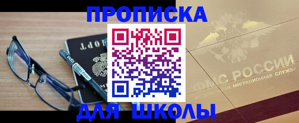 прописка поиск в Звенигороде