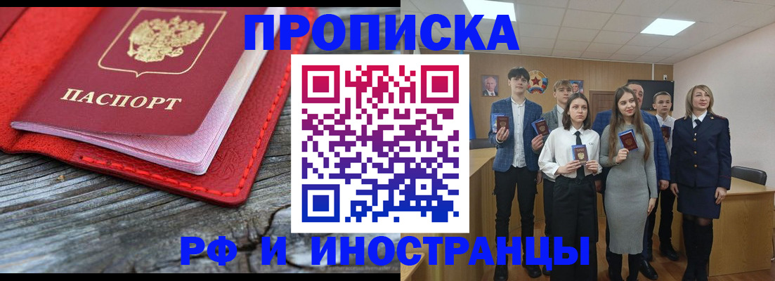 прописка 2025 в Звенигороде